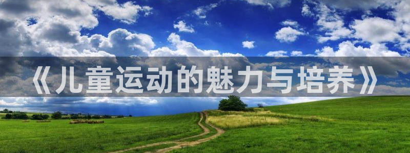 意昂f凯捷平台在线注册
